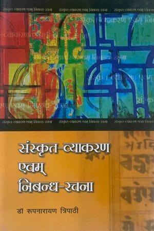 Sanskrit Vyakaran Evam Nibandh Rachna