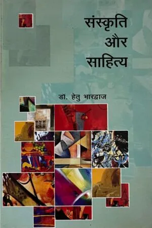 Sanskriti aur Sahitya