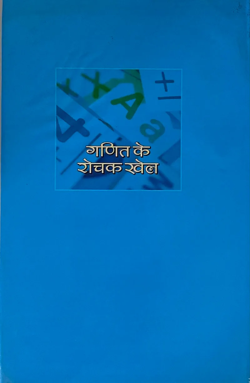 Ganit ke Rochak Khel - Image 2
