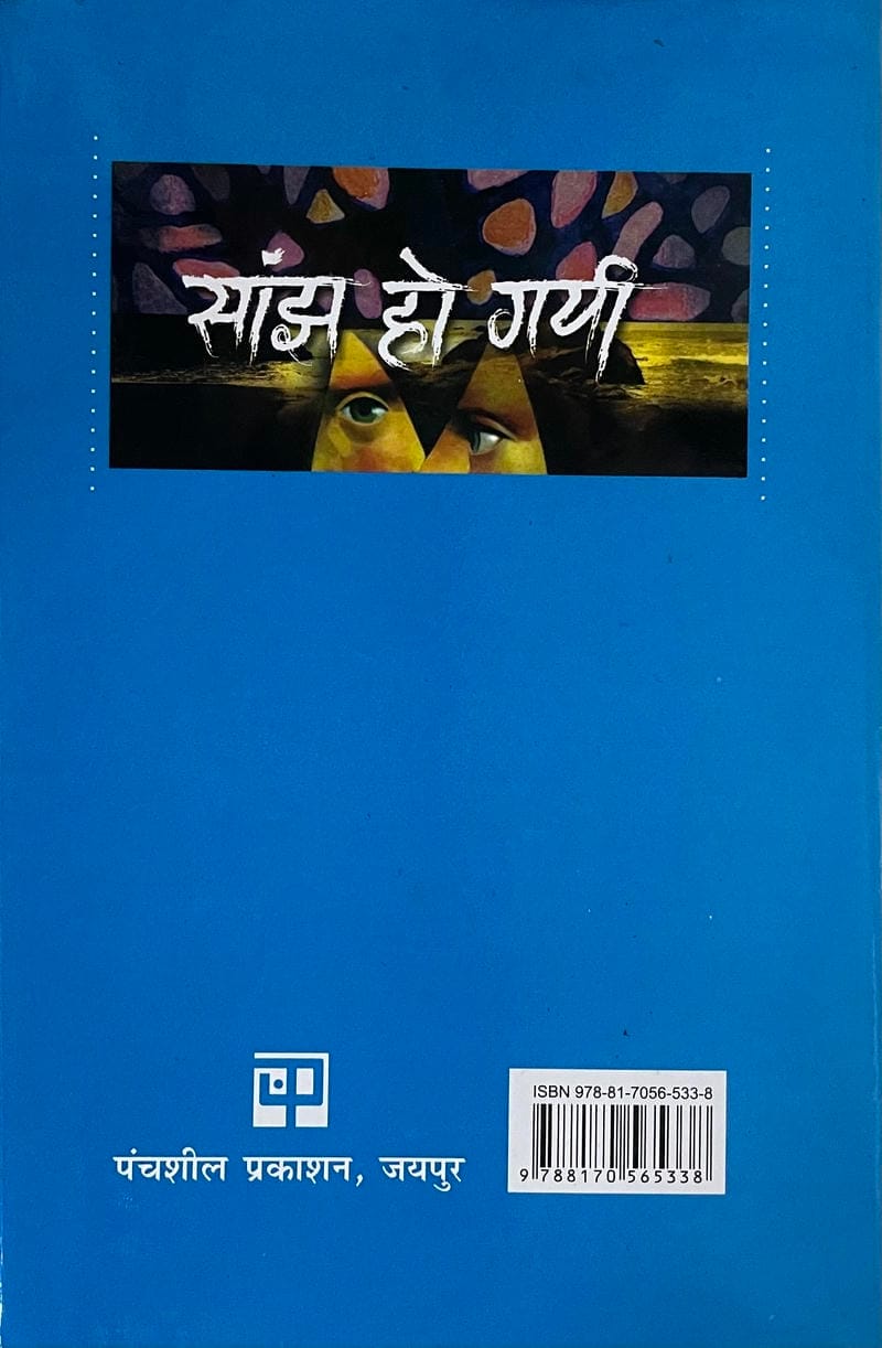 Sanjh Ho Gayi - Image 2