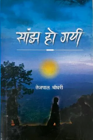 Sanjh Ho Gayi