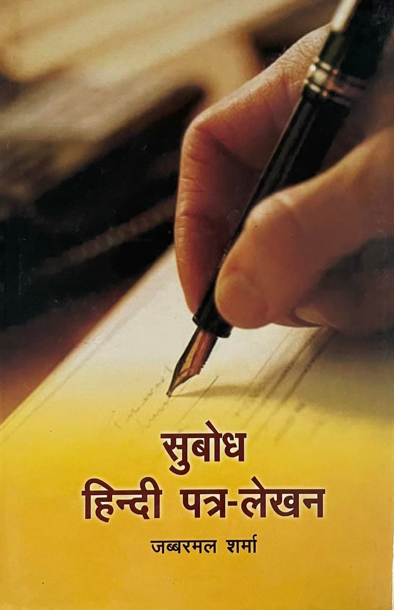 Subodh Hindi Patra-Lekhan