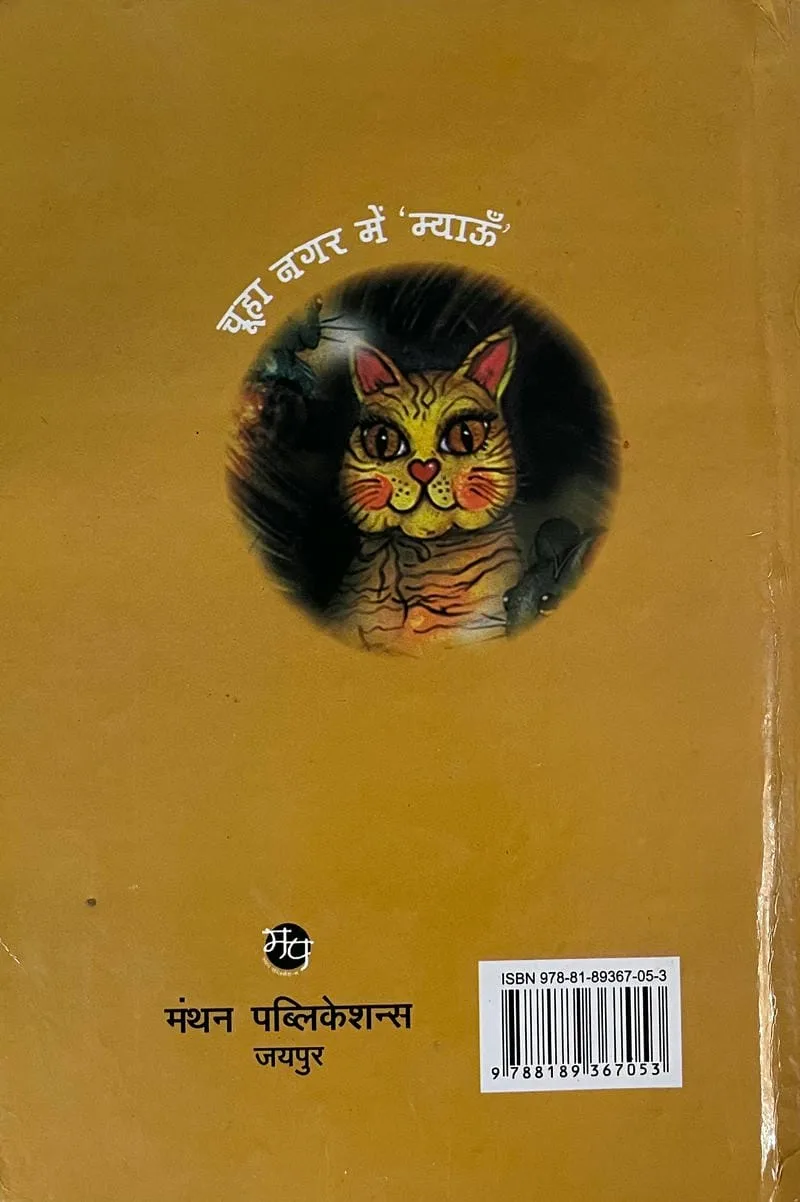 Chuhaa Nagar me 'Myawon' - Image 2