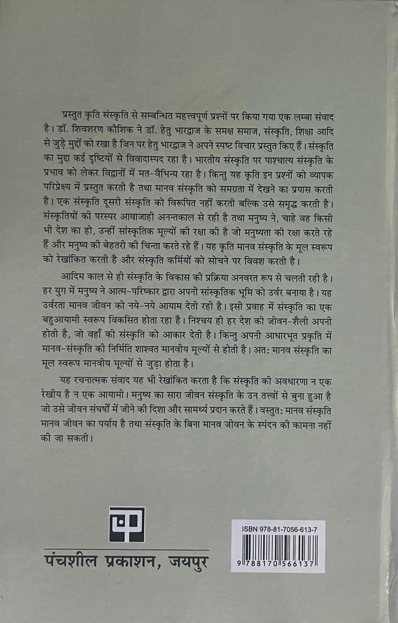 Sanskriti Samwad - Image 2