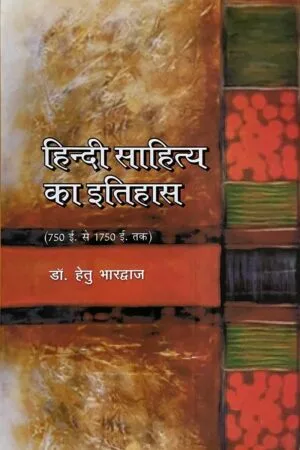 Hindi Sahitya Ka Itihas