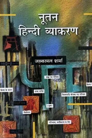Nutan Hindi Vyakran