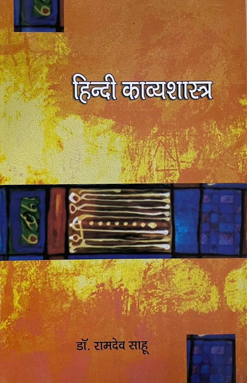 Hindi Kavyashastra