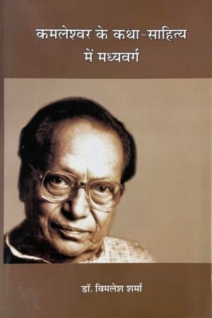 Kamleshwar ke Katha Sahitya mein madhyavarg