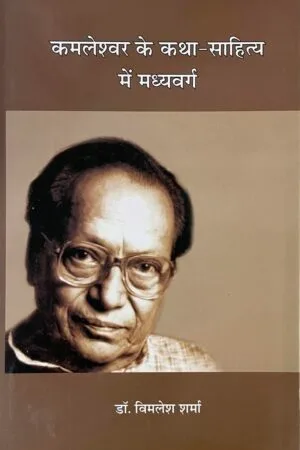 Kamleshwar ke Katha Sahitya mein madhyavarg