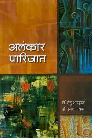 Alankar Parijat