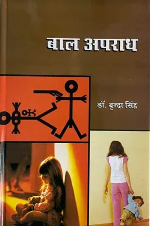 Bal Apradh
