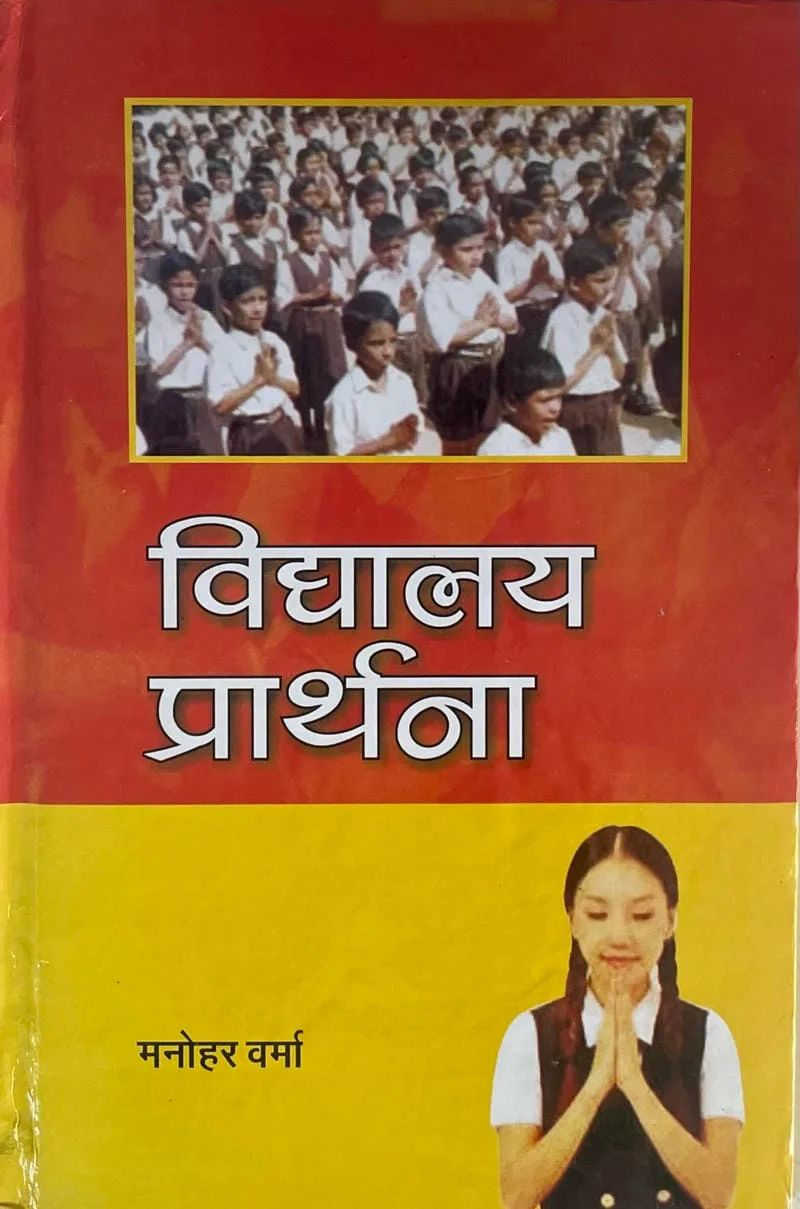 Vidhyalay Prathna