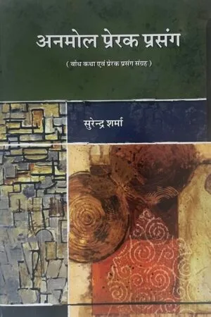Anmol Prerak Prasang