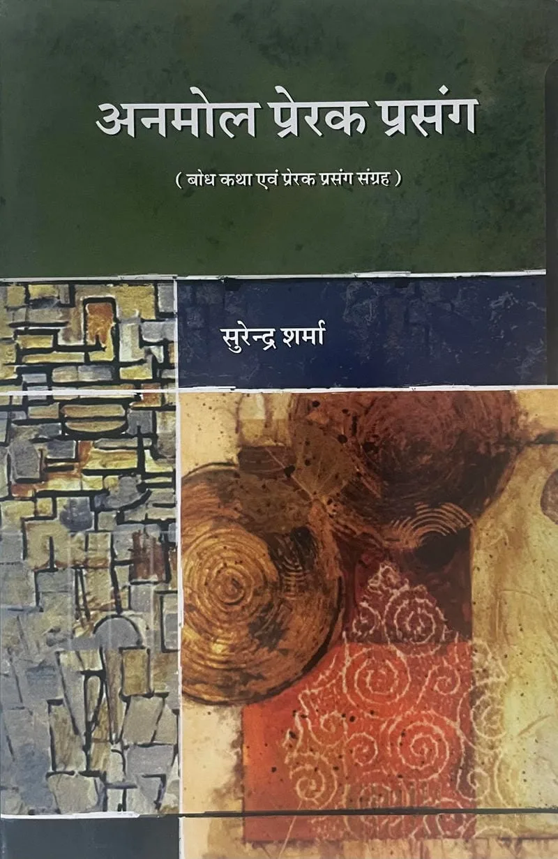 Anmol Prerak Prasang