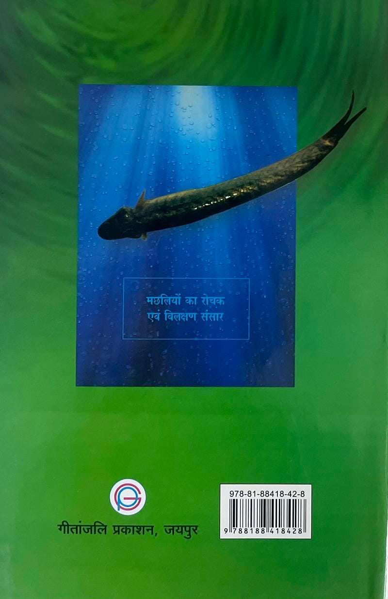 Machaliyeon ka Rochak evam Vilakshan Sansar - Image 2