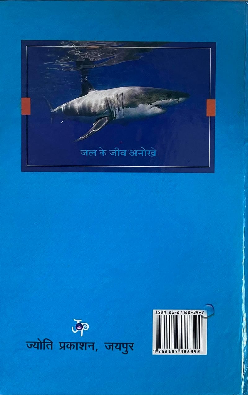 Jal ke Jeev Anokhe - Image 2