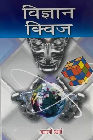 Vigyan Quiz
