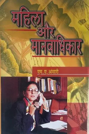 Mahila aur Manavadhikar