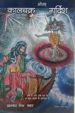 Kaal Chakra Khand Kavye