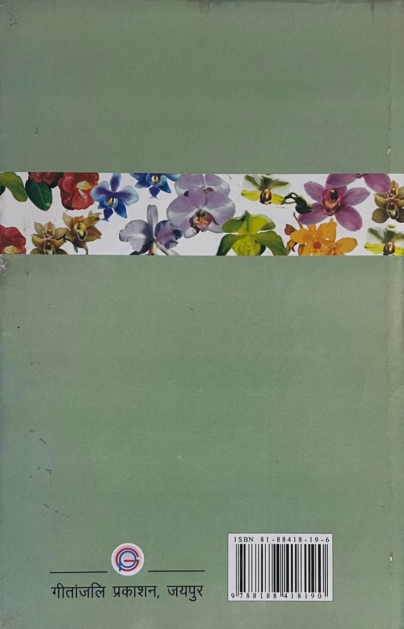 Vigyan Sabke Liye : Jeev Vigyan - Image 2