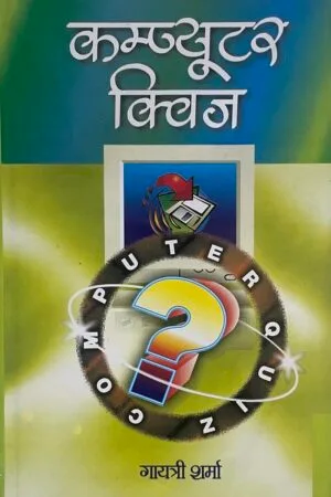 Computer Quiz