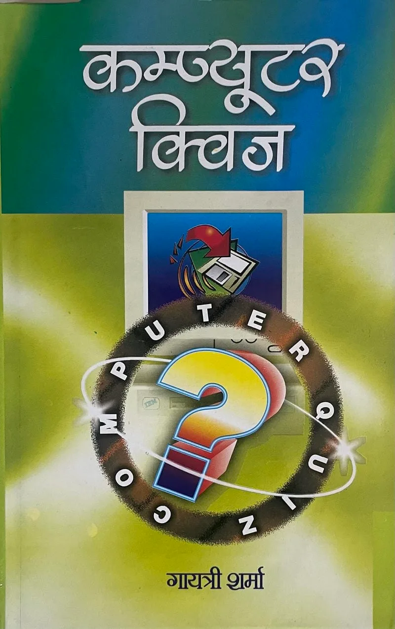 Computer Quiz