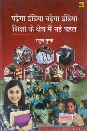 Padhega India Badega India