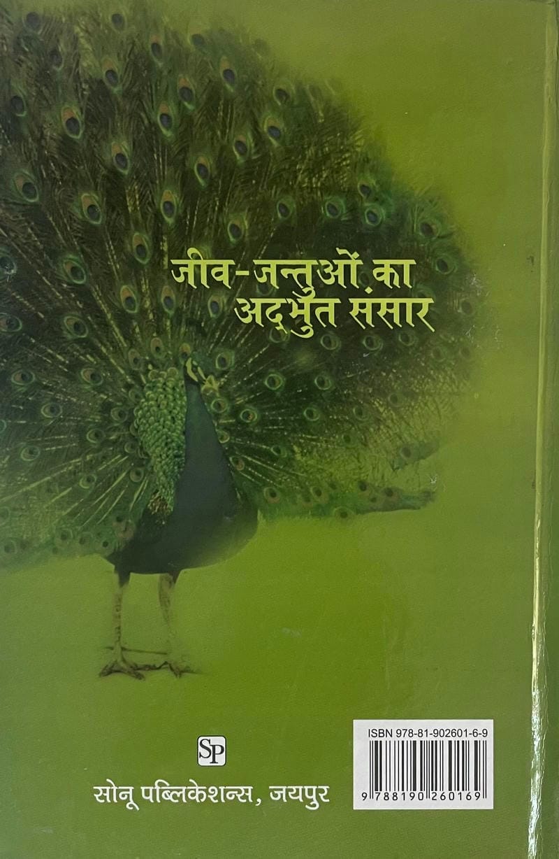 Jeev-Jantuon ka Adbhut Sansar - Image 2
