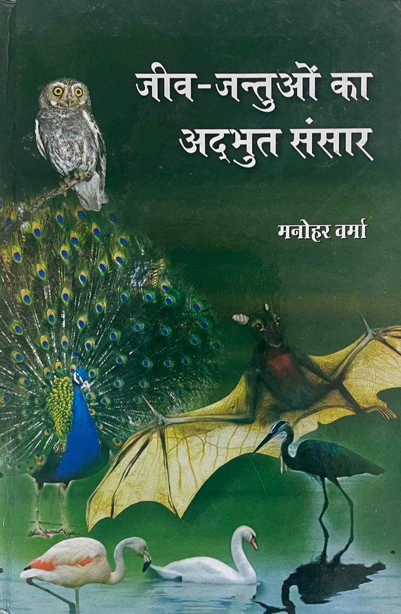 Jeev-Jantuon ka Adbhut Sansar