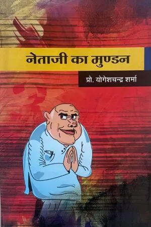 Netaji ka Mundan