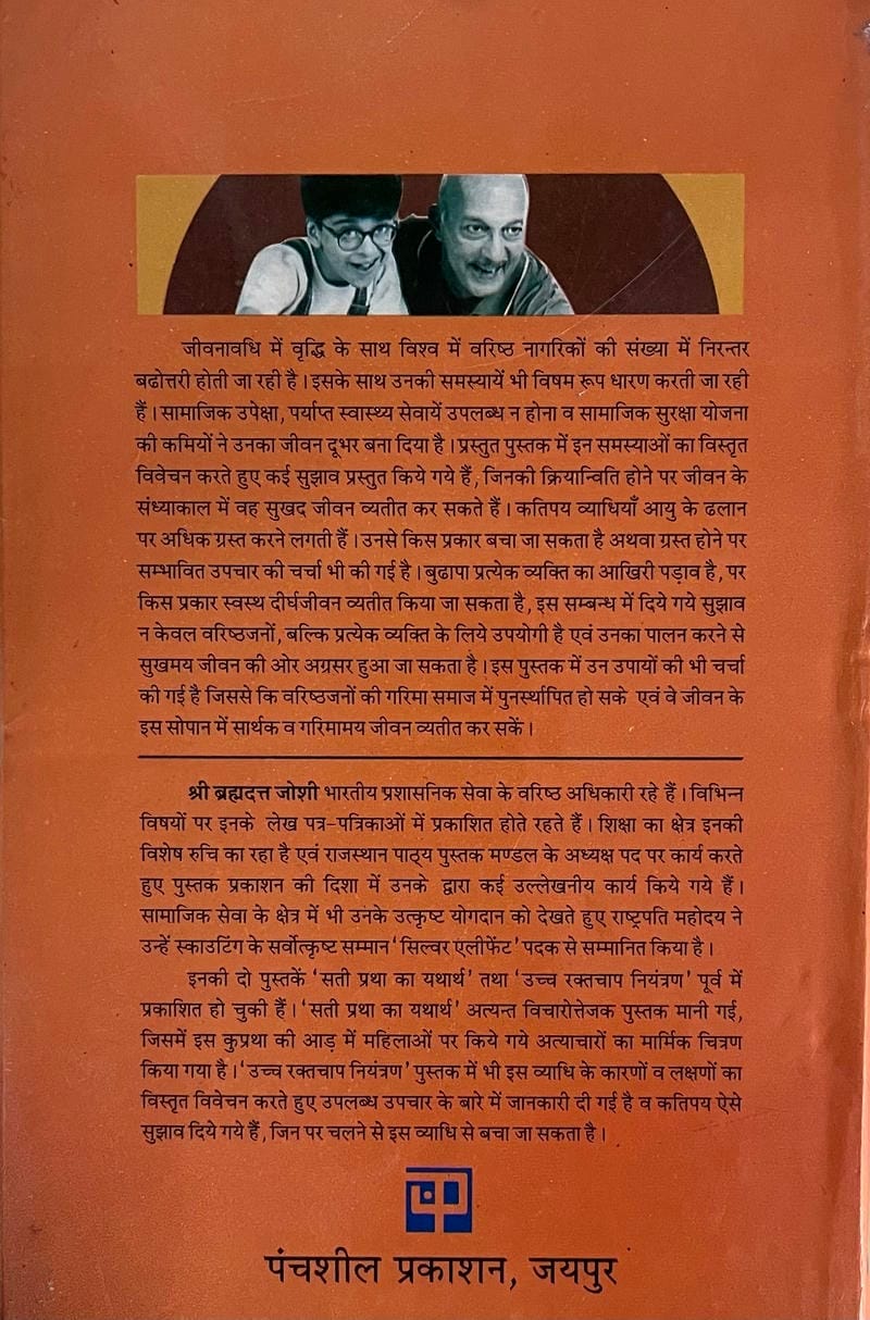 Dhalati Ayu Mein Sukhmay Jivan - Image 2