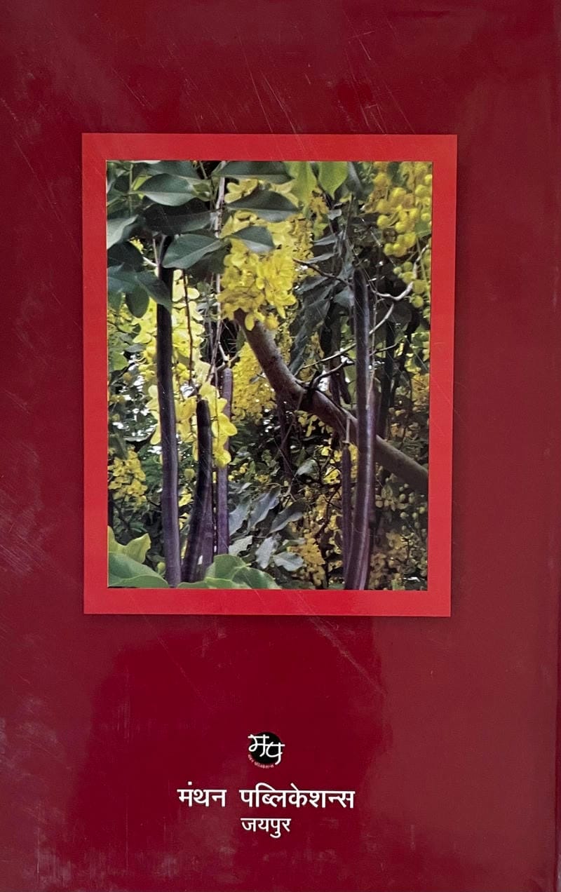 Bharat ke Aoushdheeya Pushp - Image 2