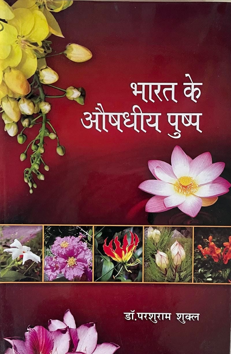 Bharat ke Aoushdheeya Pushp