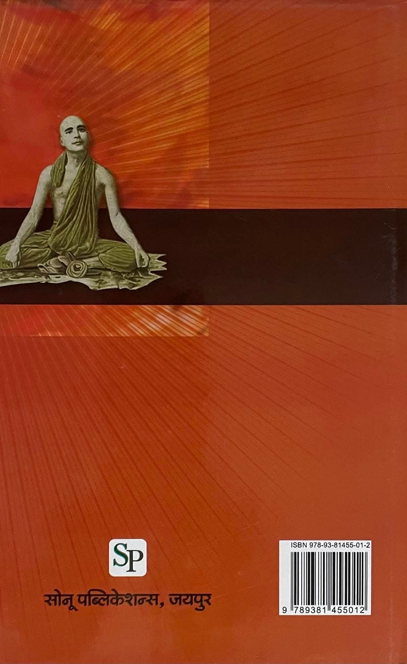 Swami Ramtirth Ek Divye Vibhuti - Image 2