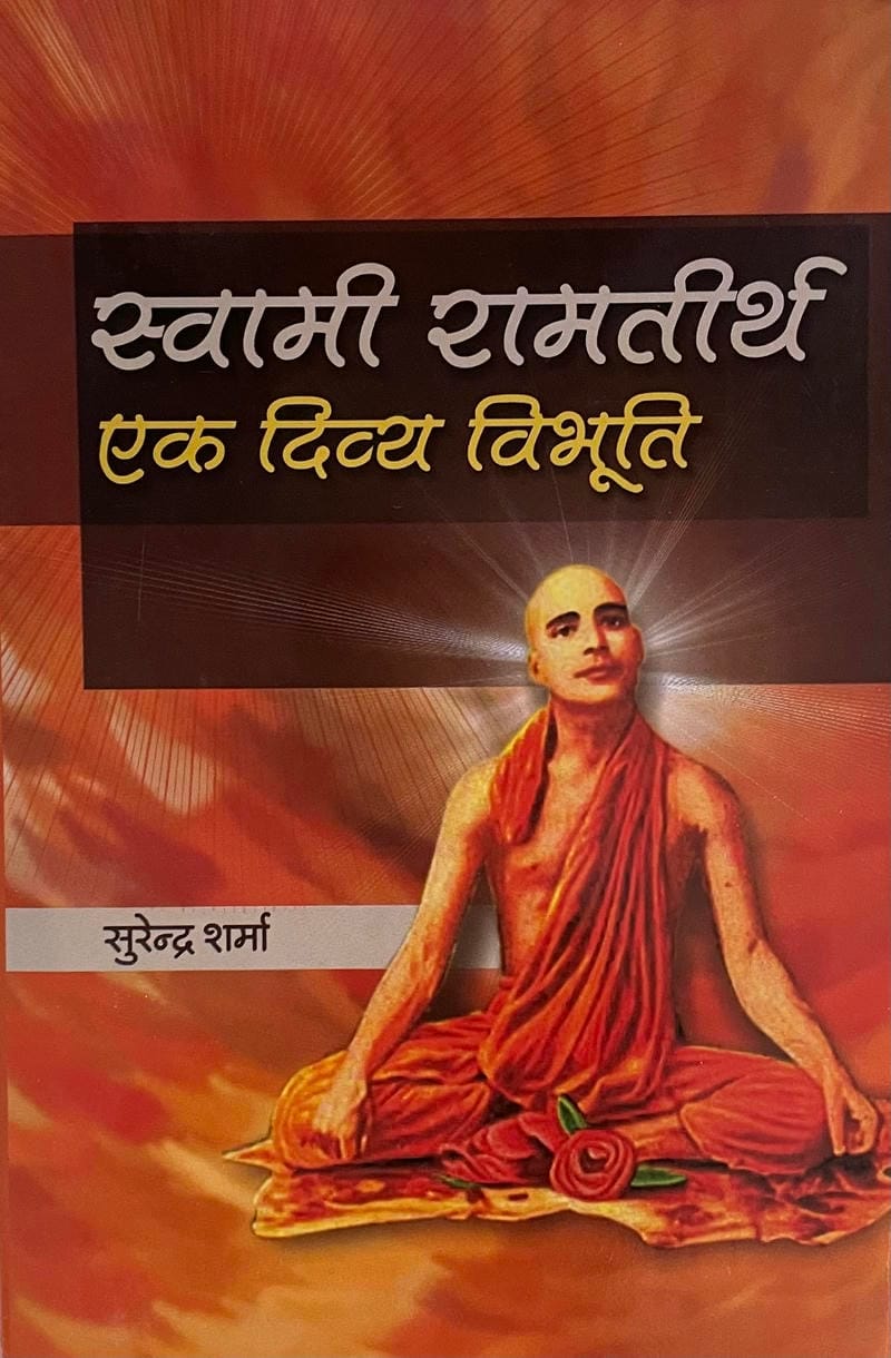 Swami Ramtirth Ek Divye Vibhuti