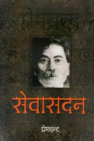 SevaSadan
