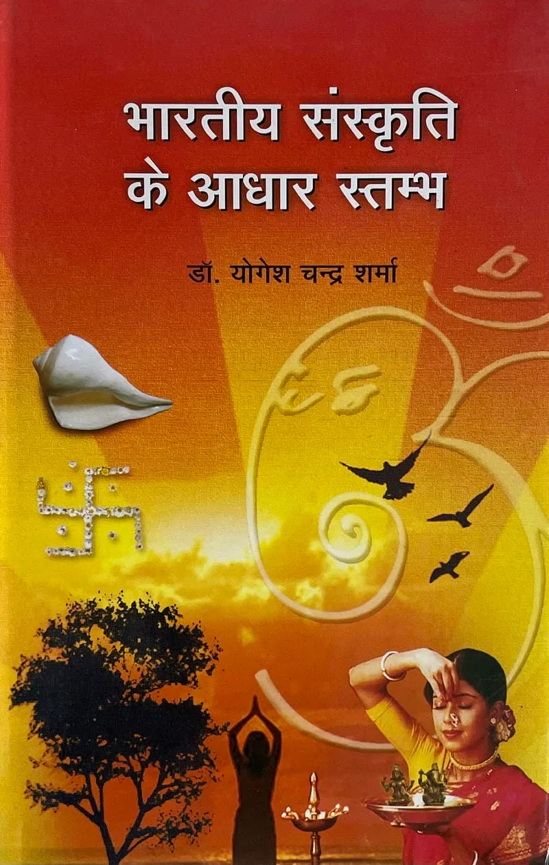 Bhartiya Sanskriti ke aadhar Stambh