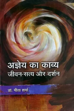 Agyea Ka Kavya: Jeevan-Satya Aur Darshan
