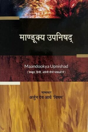Mandukya Upanishad