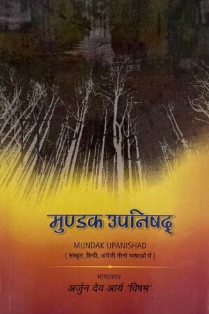 Mundak Upanishad