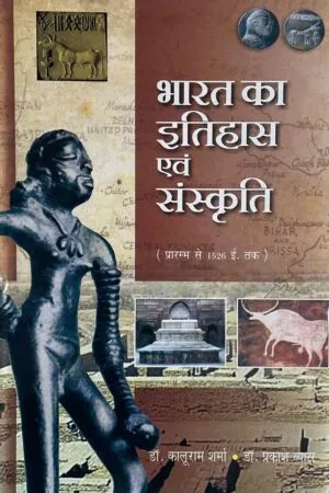 Bharat Ka Itihas Avm Sanskriti (Praramb se 1526 E.)