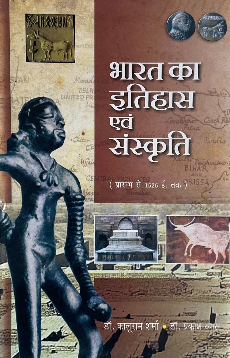 Bharat Ka Itihas Avm Sanskriti (Praramb se 1526 E.)