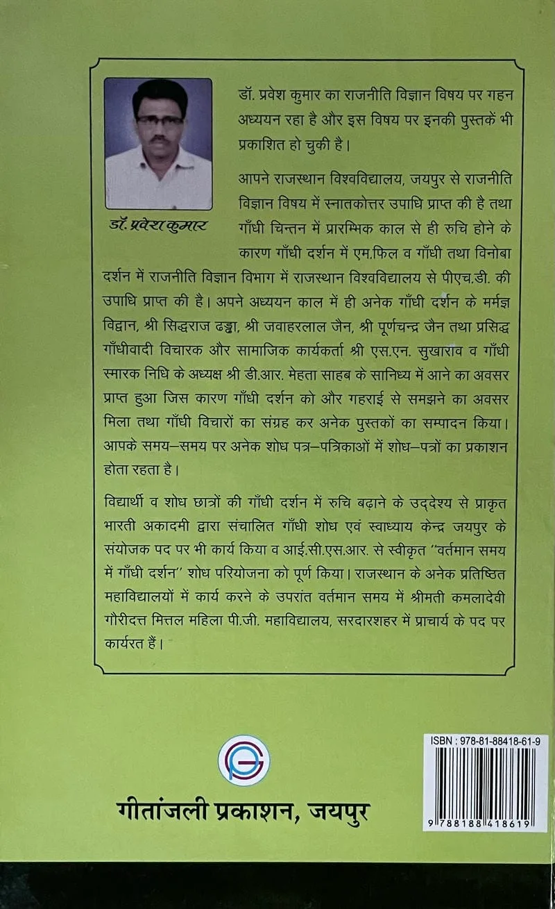 Gandhi Chintan mein Satyagrah - Image 2