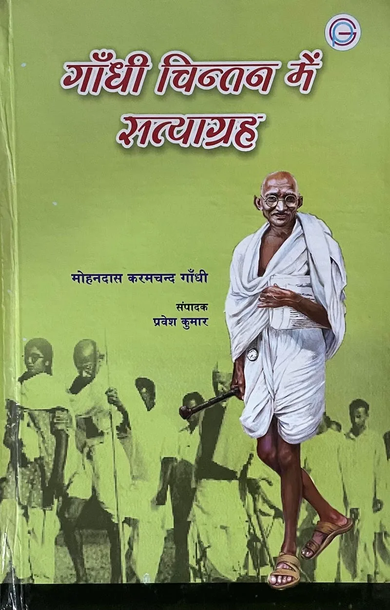 Gandhi Chintan mein Satyagrah