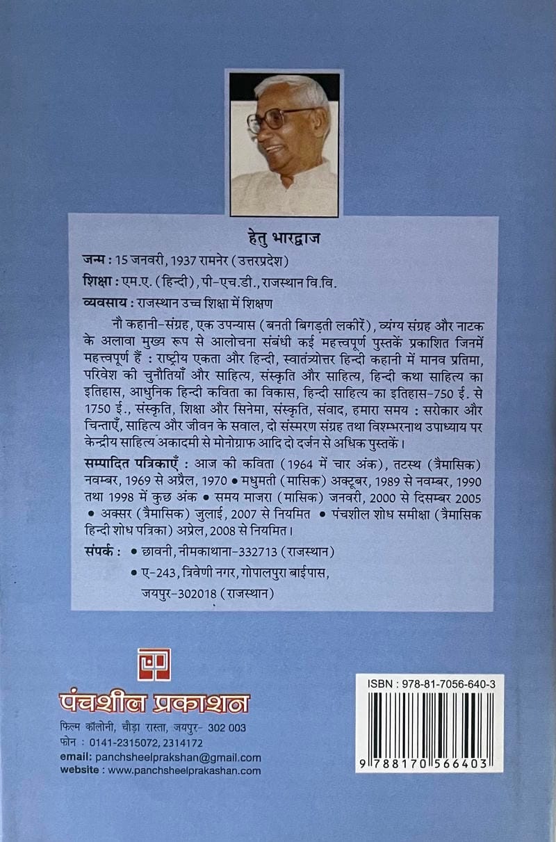 Kavitabhar ek Umra - Image 2