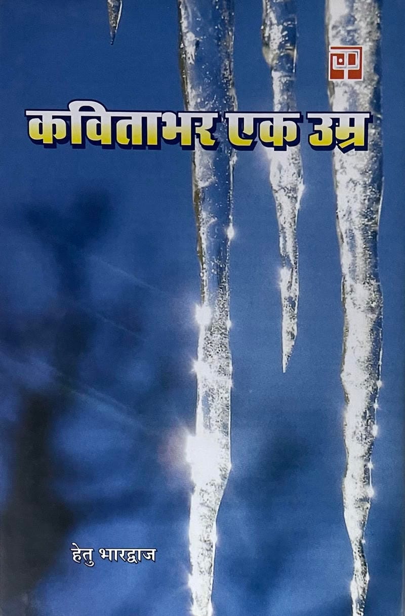 Kavitabhar ek Umra