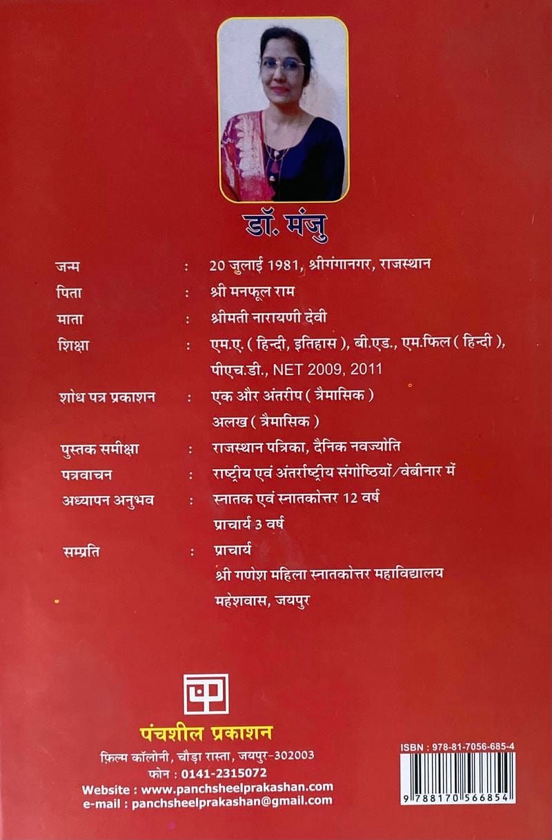 Vyangya Vidhya ke Vikas me Dr. Ajay Anuragi ka yogdan - Image 2