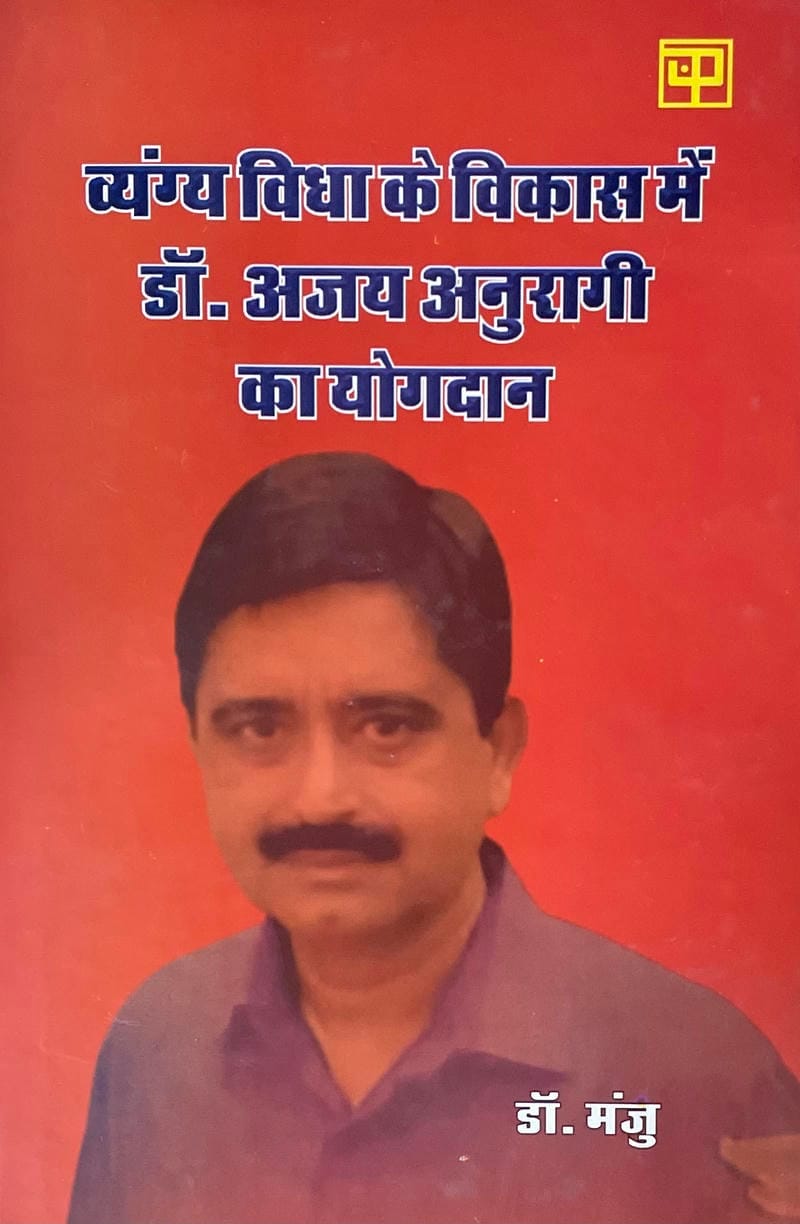 Vyangya Vidhya ke Vikas me Dr. Ajay Anuragi ka yogdan