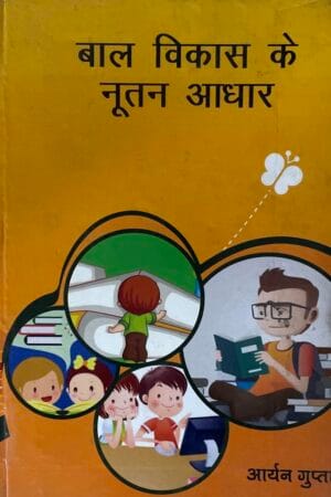 Baal Vikas ke Nutan Aadhar