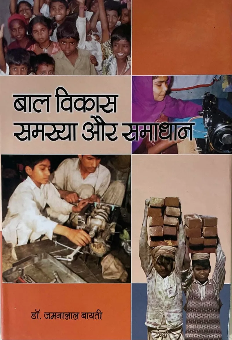 Baal Vikas : Samasya aur Samadhan
